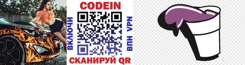 Codein напиток Lean (лин) купить Медвежьегорск